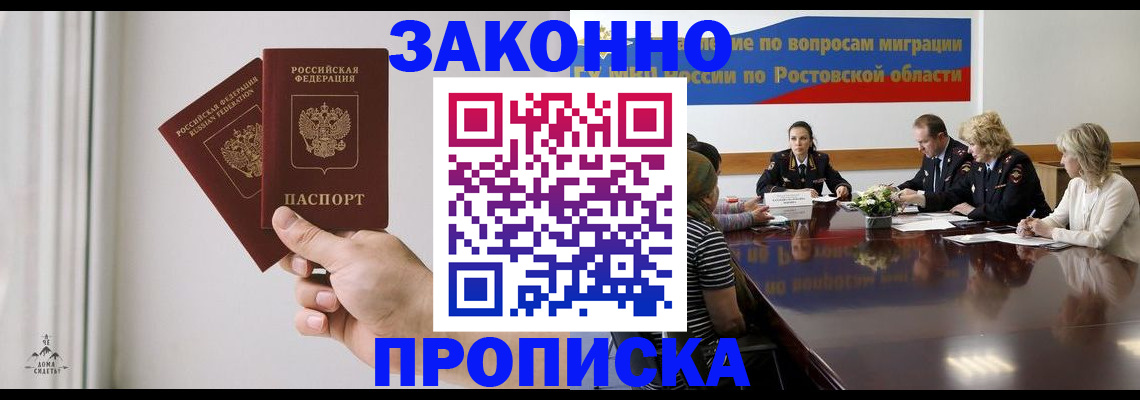 прописка в квартире в Сальске